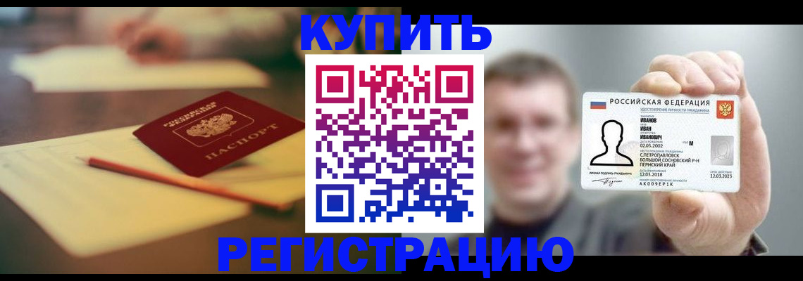 купить прописку в Нижневартовске